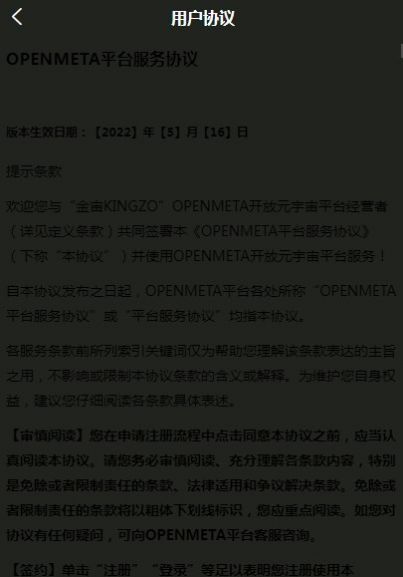 openmeta开放元宇宙数字交易平台app下载 v1.1.0