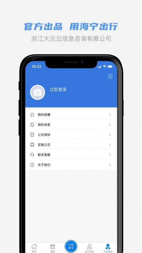 海宁出行app官方版软件下载 v1.0.7