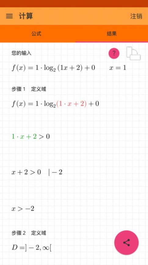 幂和对数函数app手机版下载 1.0