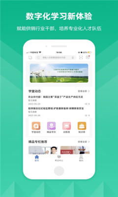 供销云学堂app软件免费下载 v11.6.0