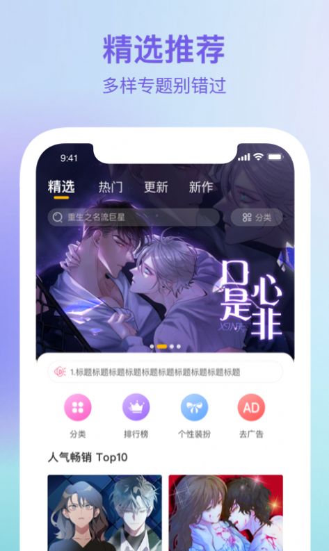 波罗派漫画app官方下载 v1.0.0