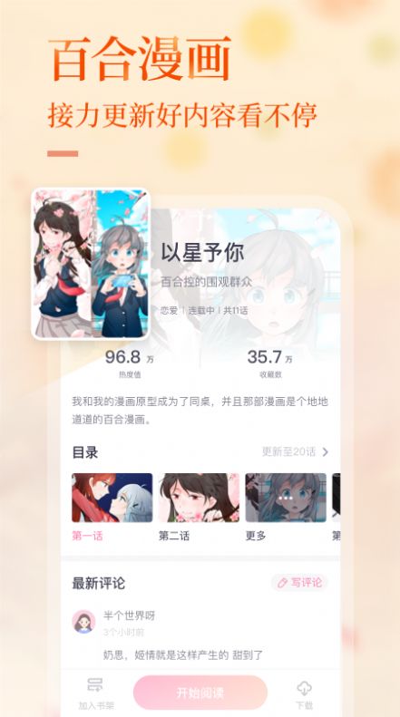 悸花乐读app下载手机苹果版 v2.2.1