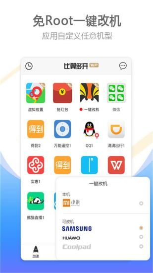 比翼多开版安卓版app下载 v1.6.0445