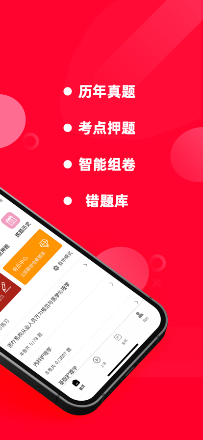 初级护师题库2024免费app下载 v1.0.1