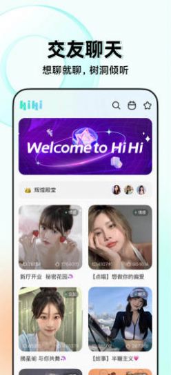 嗨嗨语音app手机版下载 v1.0.1