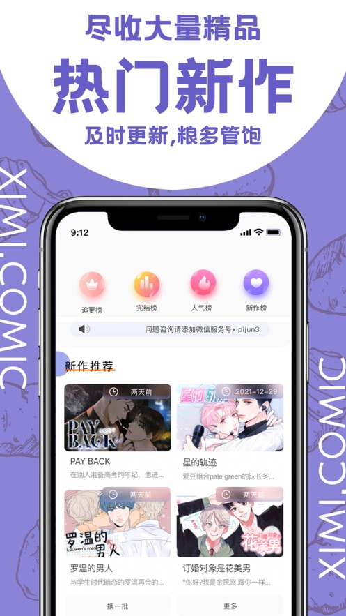 西米漫画免费app下载 v1.0.1