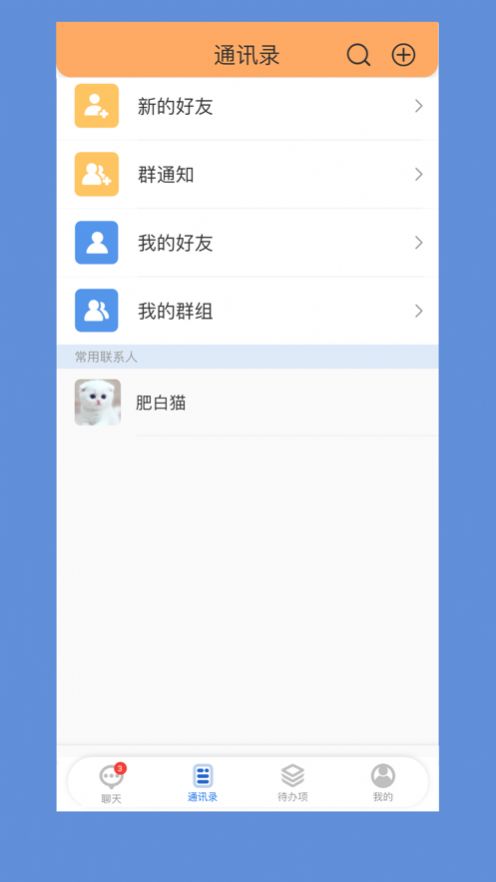 合讯畅聊安卓最新版app下载安装 v2.0.7