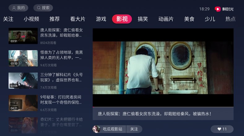 鲜时光tv版官方下载手机版app(华数鲜时光)图片1