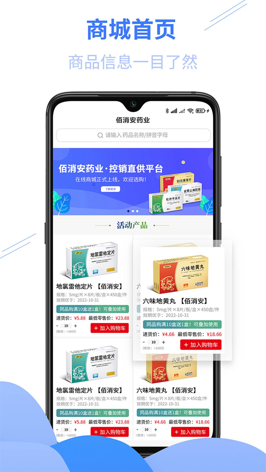 佰消安app软件下载图片1