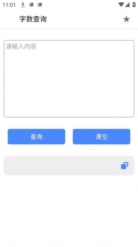 字数查询app手机版下载 v1.0