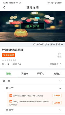 畅享优课扩招app官方下载 v1.0