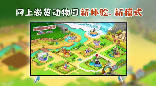 百科动物园早教app官方下载 v2.1.468