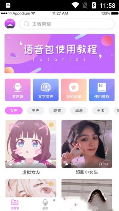 掌游变声器专家软件官方版下载 v1.6.7