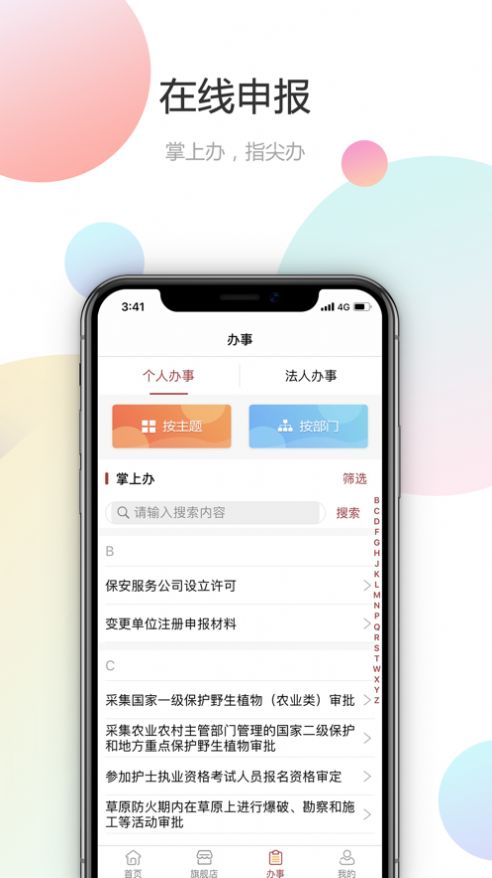 甘快办交学费官网app最新下载（附教程） v2.1.4