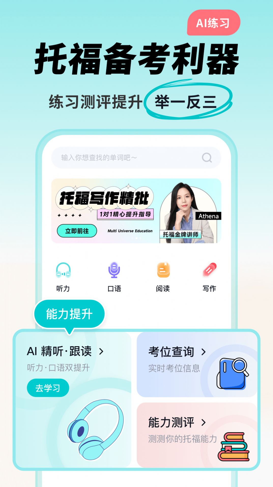 多次元托福官方app下载软件 v1.0