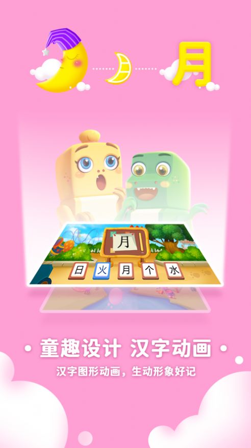 萌龙识字app手机版下载 1.0