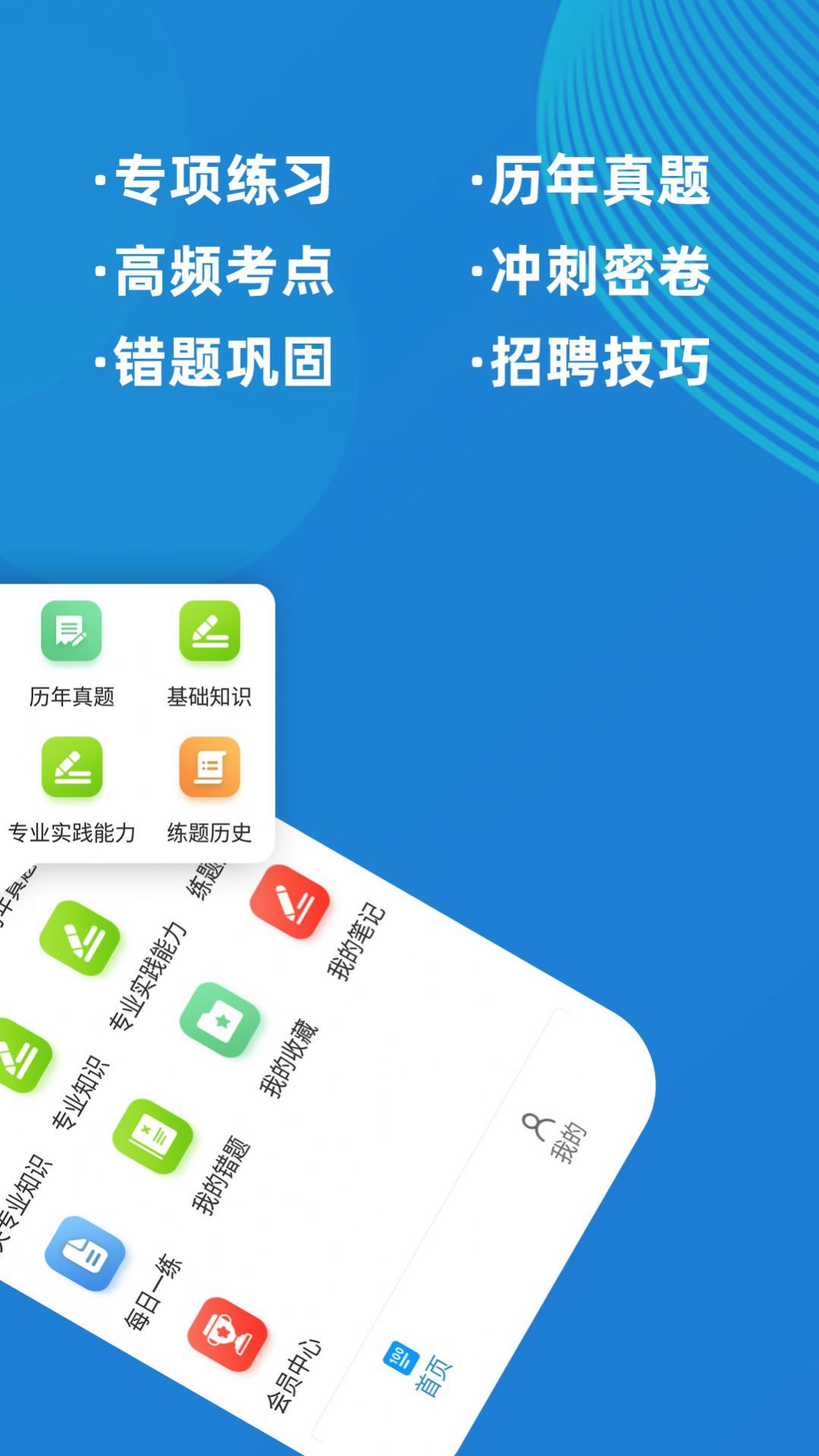 初级药士牛题库app软件官方下载 v1.0.0