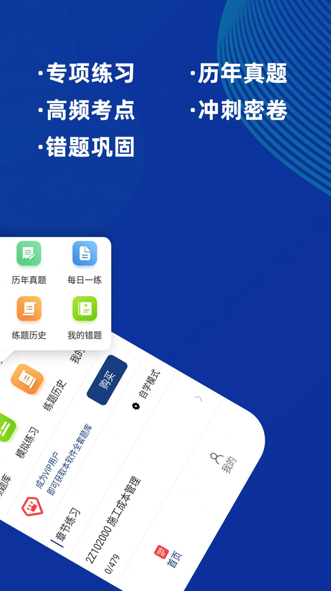 二级建造师牛题库app官方版下载图片1