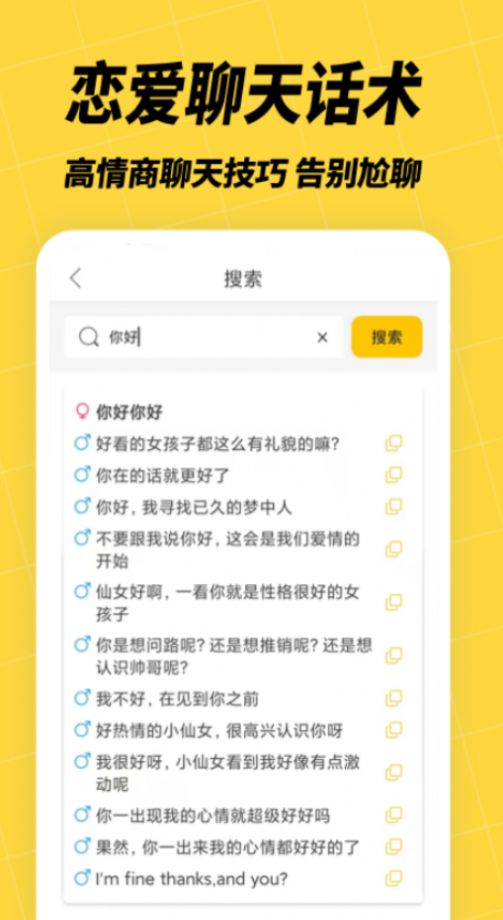 聊天神器解决尬聊app软件手机版 v4.6.1