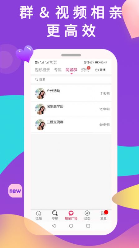 准恋交友app手机版下载图片1