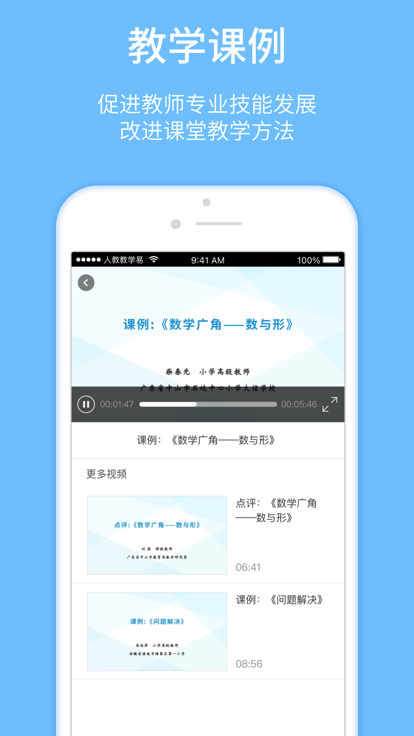 人教教学易客户端激活版app官方下载 v1.1