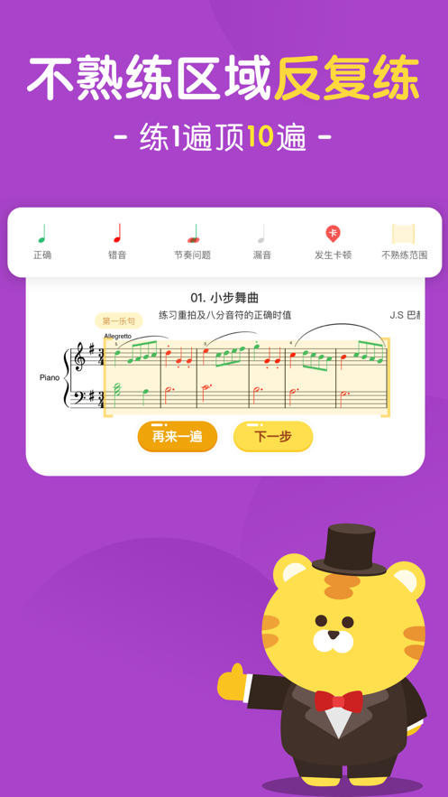 大猫陪练钢琴练习app下载 v1.2.0