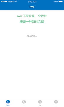 核信iwe app社交软件官方版 v1.0.1