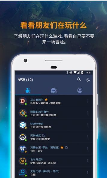 战网app安卓版手机客户端下载 v1.18.2.2-CN