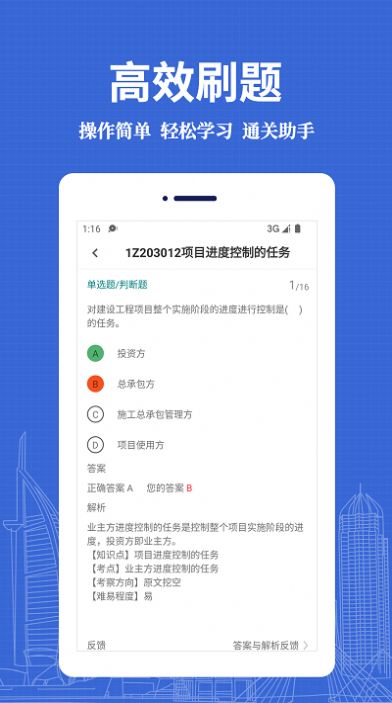 一级建造师易题库app官方下载 v1.00