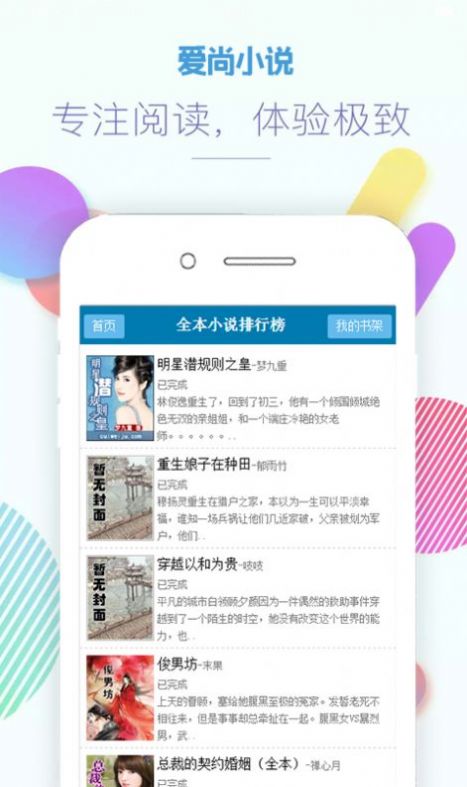 爱尚小说app官方免费版下载 v2.2.2