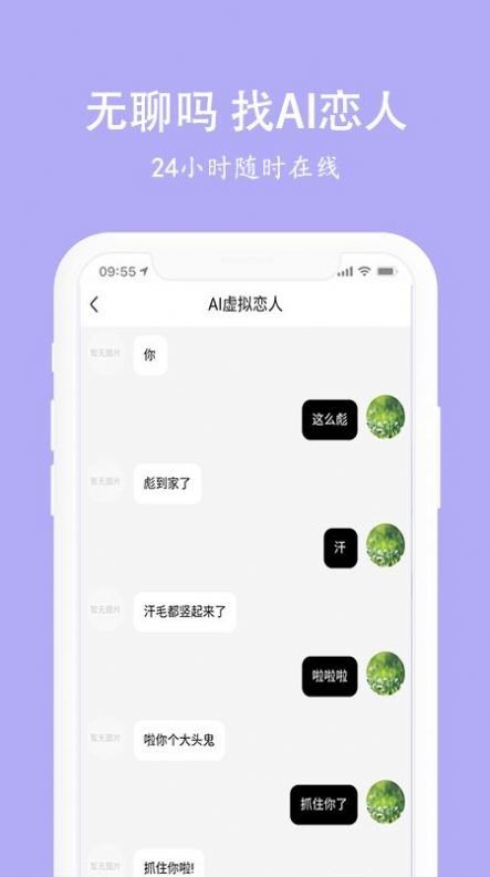 虚拟恋人男女友app官方下载 v0.0.7