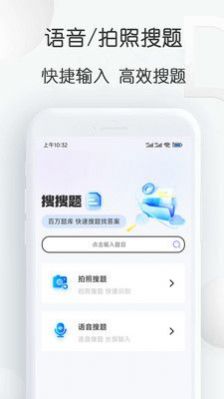 搜搜题软件免费下载官方app v1.24