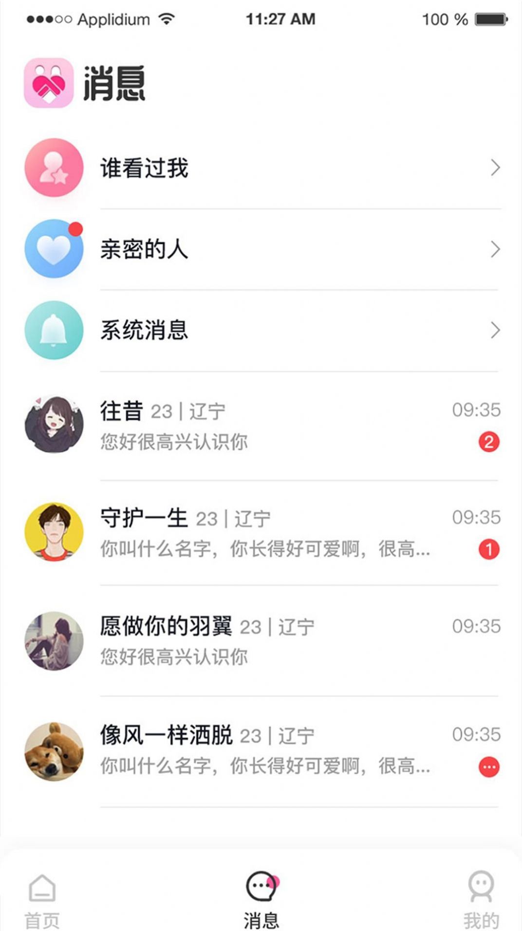 非常好约app交友最新版 v2.1.0