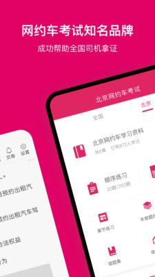 北京网约车考试app官方下载 v2.2.3