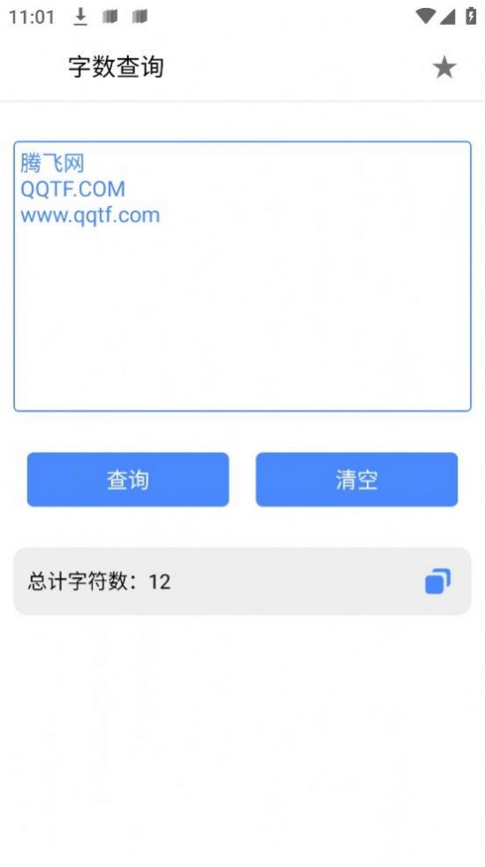 字数查询app手机版下载 v1.0