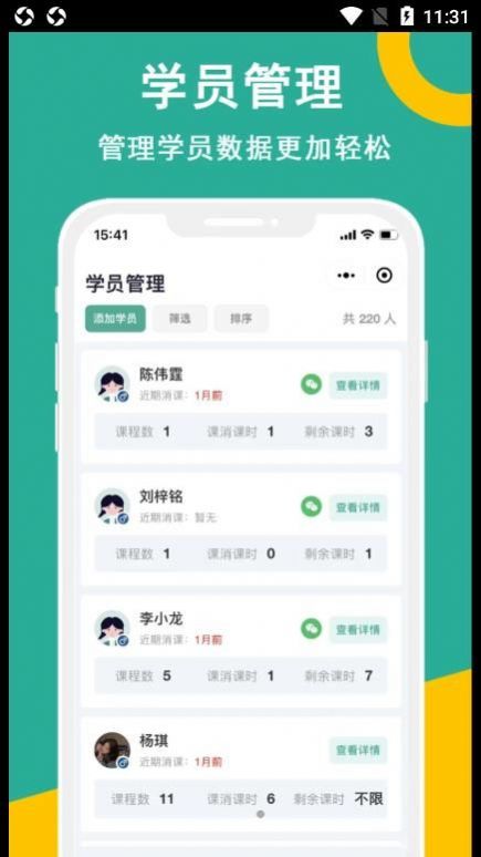 课时记录机构版app官方下载 v1.0.0