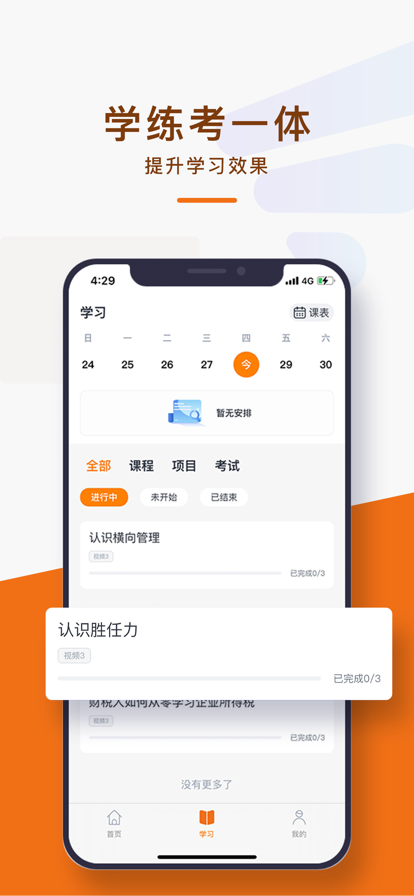 知新学堂自考毛概电子版app官方下载 v1.0.0