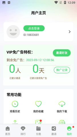 绿珀视频去广告安卓版app下载 v5.0.1