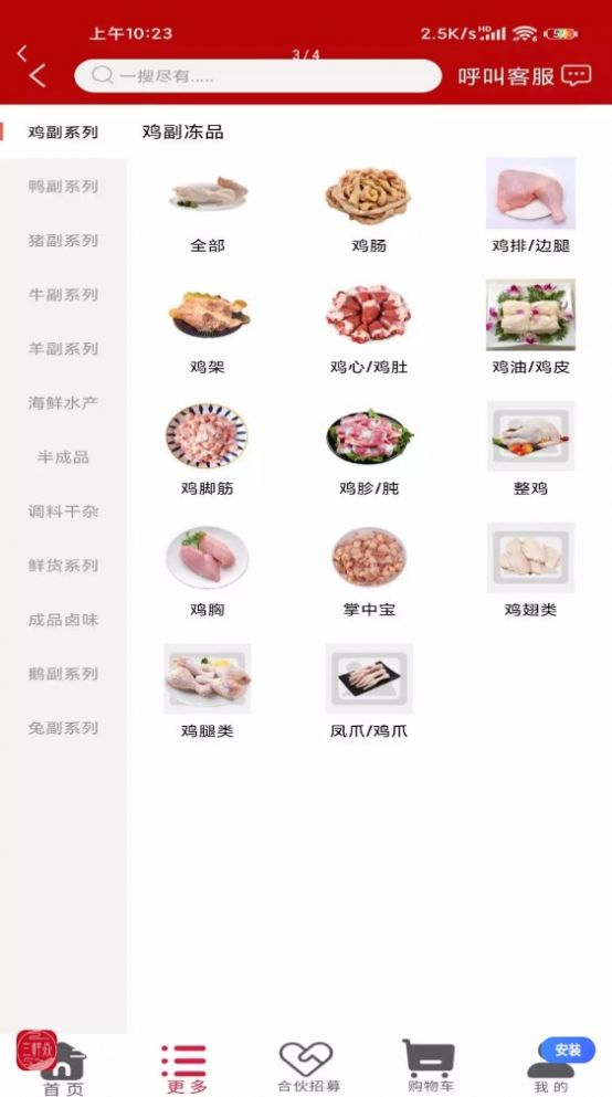 三鲜焱食材采购app软件下载 v10.6.2