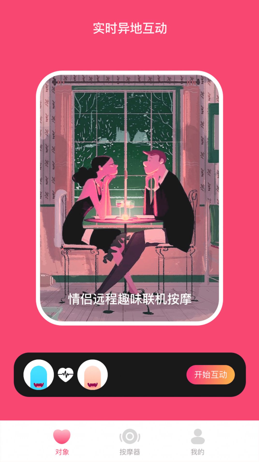 振动小怪兽app官方下载 v1.0.2