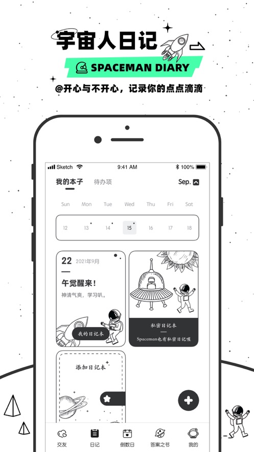 微秘圈app交友软件最新版 v1.0.8