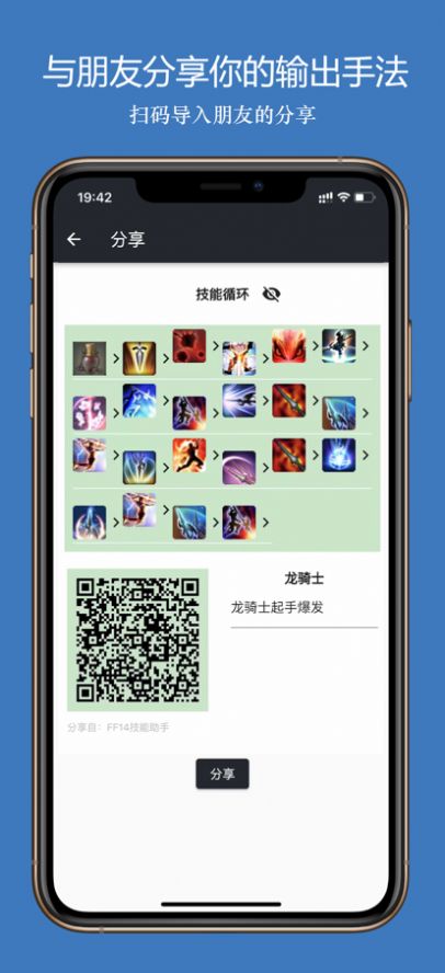 ff14技能助手app手机版下载图片1