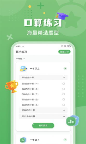 批改口算作业app软件官方下载 v1.0.8