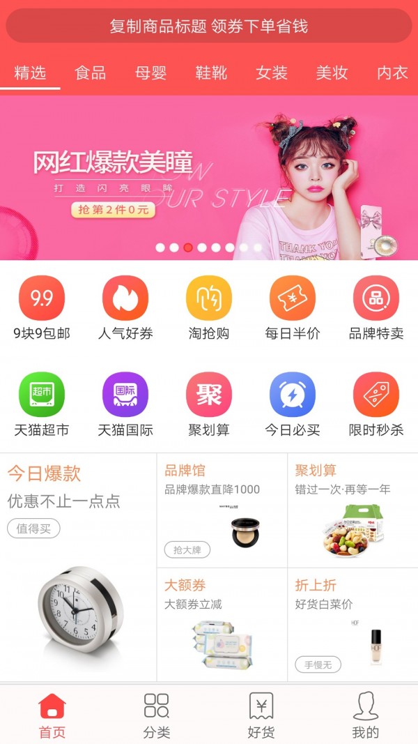 今日白菜券APP官方版 v9.1.01