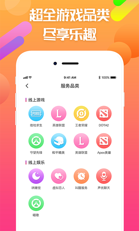 嘟嘟电竞app官方版本 v2.4.2