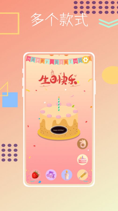 生日蛋糕制作助手官方免费下载 v1.0.0