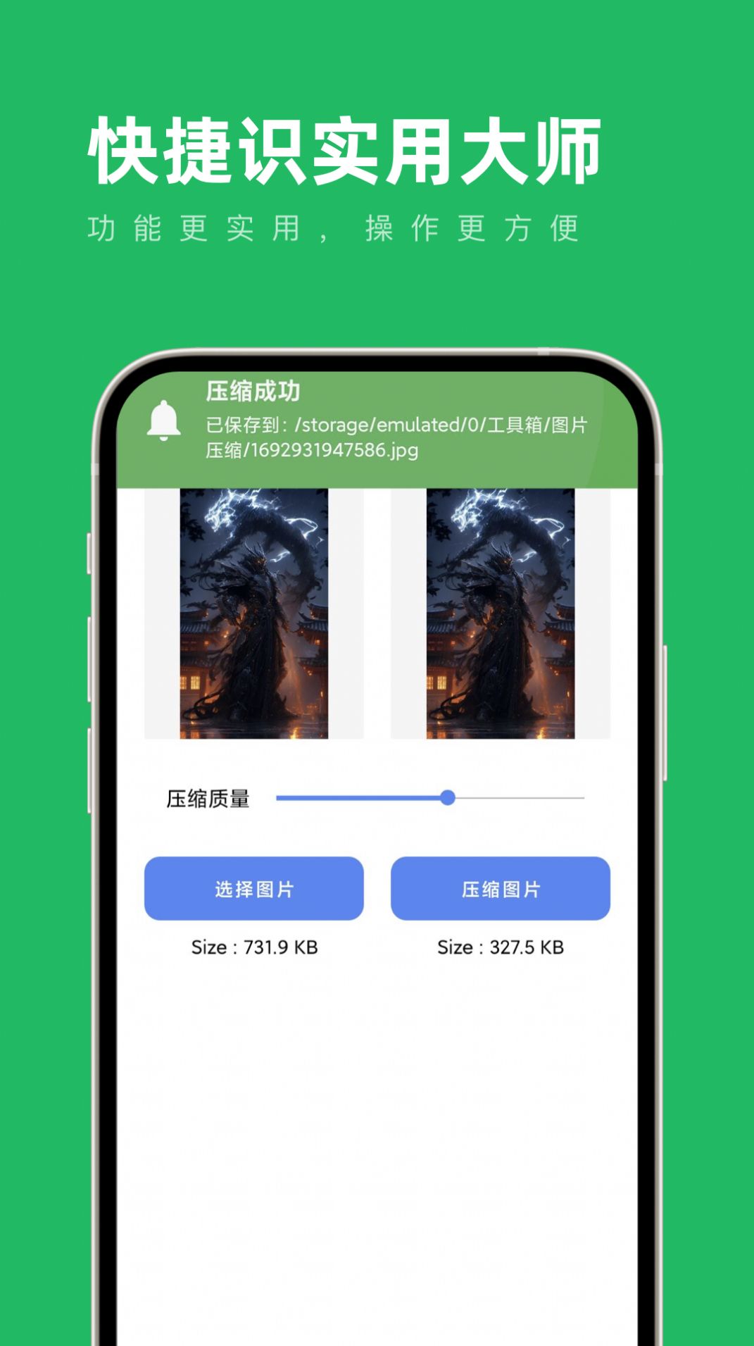 快捷识实用大师软件手机版下载 v1.0.0