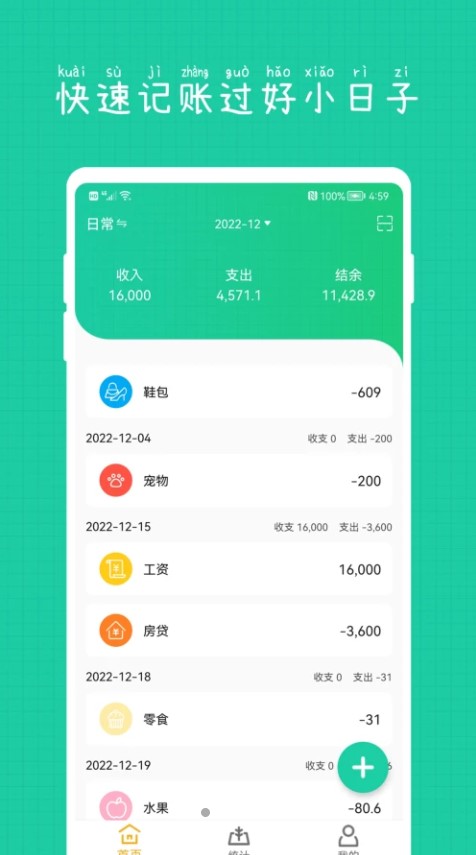 小日子记账本app手机版下载 v10