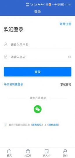 东莞智聘App安卓版下载 v1.7.0