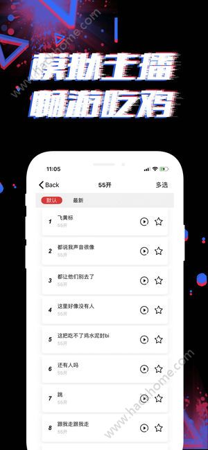 很皮语音包iOS苹果版app下载 v3.3.7